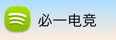 必一电竞 logo